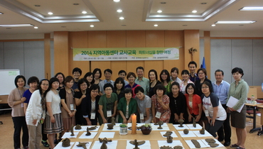 2014 지역아동센터 교사교육
