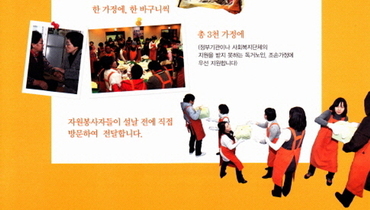 2016 사랑의 떡국나누기