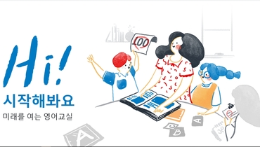 47차 미래를 여는 영어교실 선정기관 안내