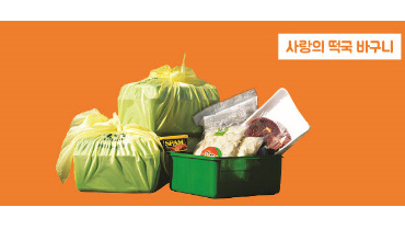 [마감] 2020 사랑의 떡국바구니 신청 안내