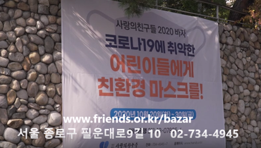 2020 바자 후원에 감사드립니다